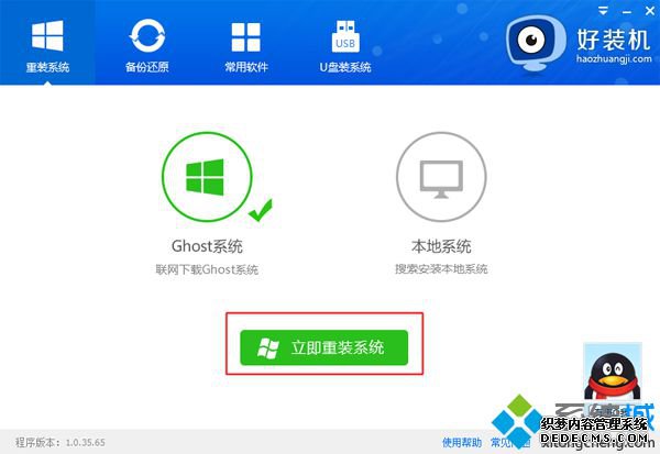 系统自动重装教程|自动一键重装系统步骤