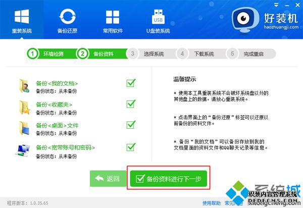 电脑一键安装系统教程|电脑一键装系统图文步骤