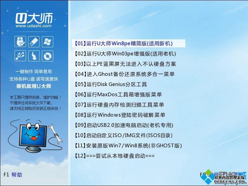 u大师u盘装系统教程|u大师怎么装系统图文步骤