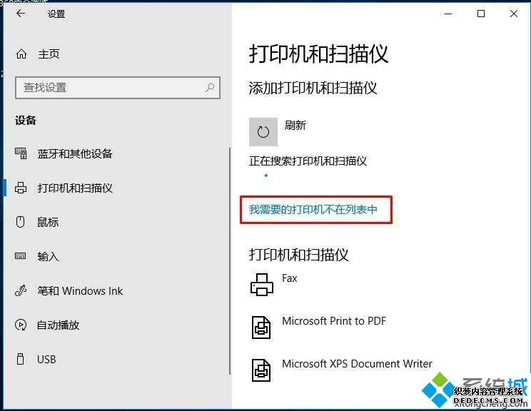 电脑搜不到共享打印机如何处理_电脑无法发现共享打印机的解决办法