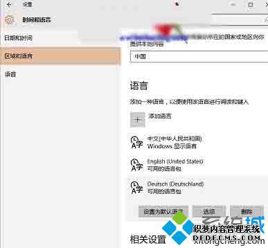 Win10下载安装语言包的步骤5