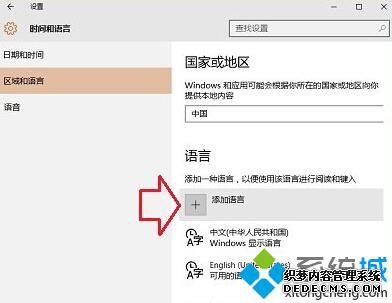 Win10下载安装语言包的步骤2