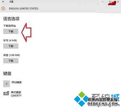 Win10下载安装语言包的步骤6