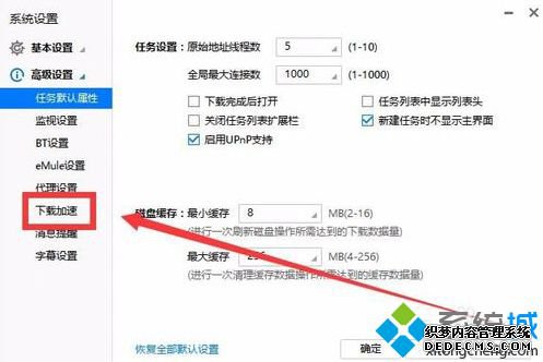 电脑使用迅雷下载速度慢如何通过设置开启P2P下载加速4