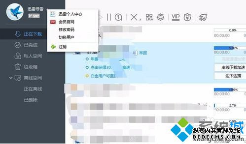 电脑使用迅雷下载速度慢如何通过设置开启P2P下载加速1