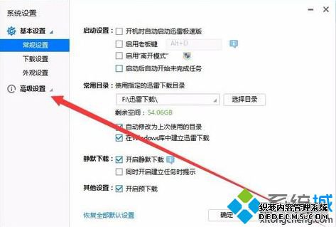 电脑使用迅雷下载速度慢如何通过设置开启P2P下载加速3