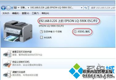 重启电脑系统后出现共享打印机脱机问题怎么解决