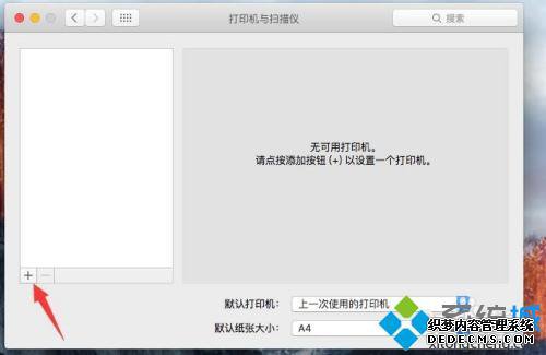 苹果笔记本安装打印机方法_苹果mac连接打印机步骤