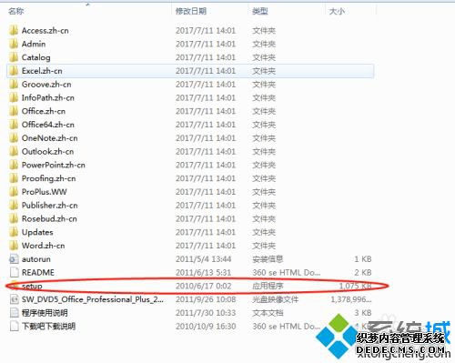 office2010安装包64位如何下载_office2010安装包下载教程
