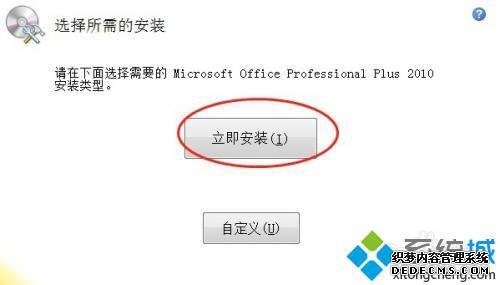 office2010安装包64位如何下载_office2010安装包下载教程