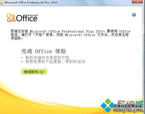 office2010安装包64位如何下载_office2010安装包下载教程