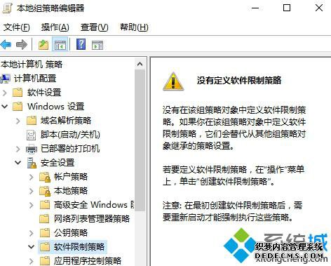 Windows10系统下创建软件限制策略的步骤2