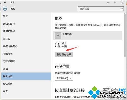 windows10删除离线地图的步骤5