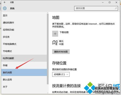windows10删除离线地图的步骤3