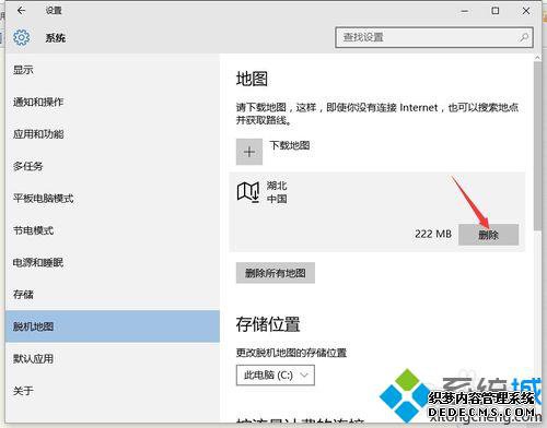 windows10删除离线地图的步骤4