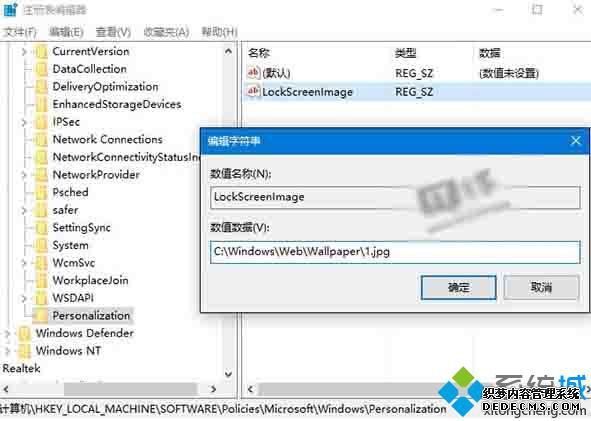 修改Win10系统默认锁屏壁纸的步骤5