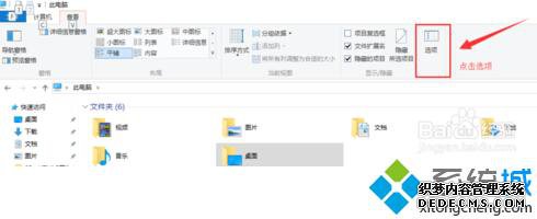 找到“选项”点击