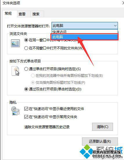 按照箭头设置“此电脑”