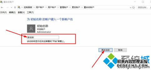 win10家庭版 更改用户名为英文怎么改_win10家庭版如何改用户名图文教程