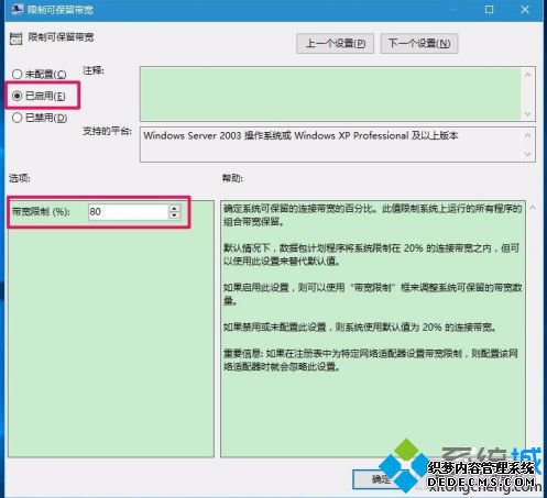 win10家庭版 注册表带宽限制怎么办_win10家庭版注册表修改带宽限制的方法