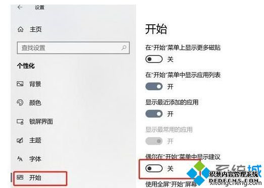 详细介绍彻底关闭win10弹窗广告让桌面保持干净的方法