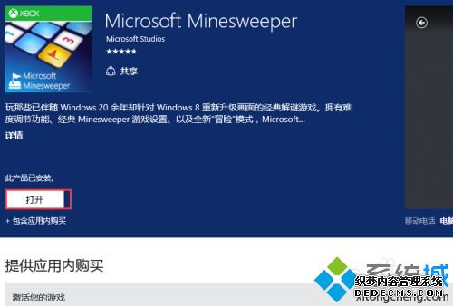 win10扫雷和纸牌在哪？给win10系统找回扫雷和纸牌游戏的方法