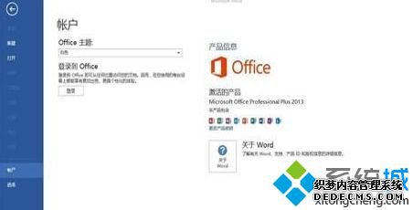 win10家庭版office365激活密钥是什么_win10系统office365家庭版密钥激活方法