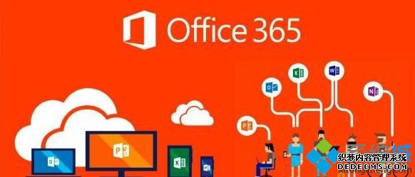 win10家庭版office365激活密钥是什么_win10系统office365家庭版密钥激活方法