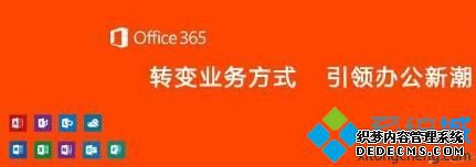 win10家庭版office365激活密钥是什么_win10系统office365家庭版密钥激活方法