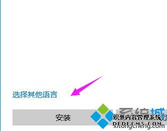 win10家庭版安装语言包的方法是什么_win10家庭版添加语言包的方法