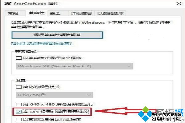 win10家庭版星际争霸全屏怎么办_win10家庭版玩星际争霸无法全屏解决方法
