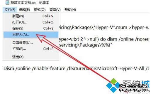 win10家庭版怎么添加hyper-v_win10家庭版开启hyper-v的方法图文步骤