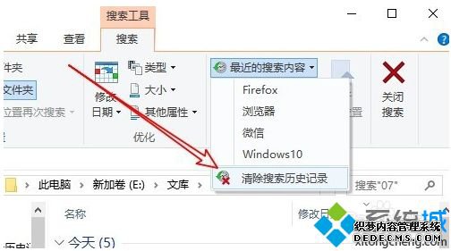 win10家庭版资源管理器搜索历史怎么删除_win10家庭版删除资源管理器记录的方法