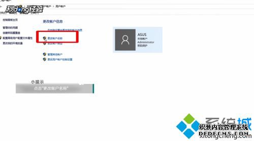 小编教你修改win10系统users用户名的教程