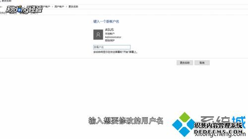 小编教你修改win10系统users用户名的教程