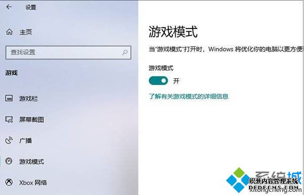 win10如何提升游戏流畅度_win10提高游戏流畅度的图文教程