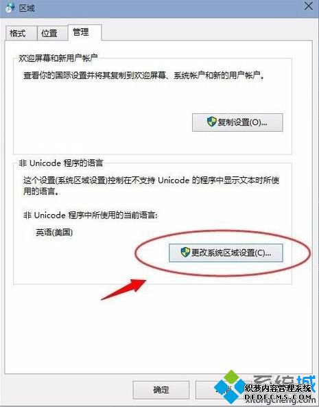 win10家庭中文版程序无法正常启动0xc0000142解决办法其一图文教程