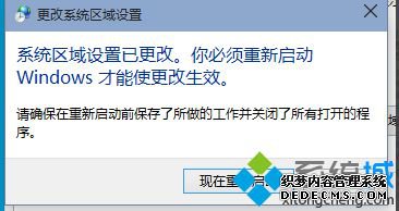 win10家庭中文版程序无法正常启动0xc0000142解决办法其一图文教程