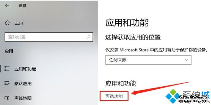 win10投屏出现我们正在确认这项功能的详细处理方法