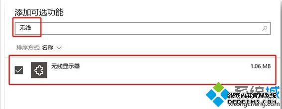 win10投屏出现我们正在确认这项功能的详细处理方法