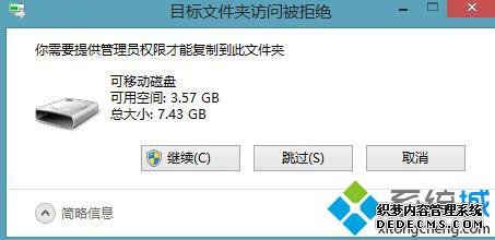 win8.1ϵͳļʾҪṩԱȨޡ