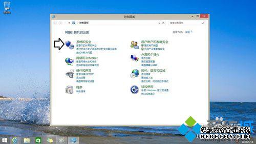 点击系统和安全