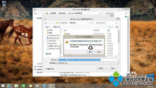 保存在非加密驱动器