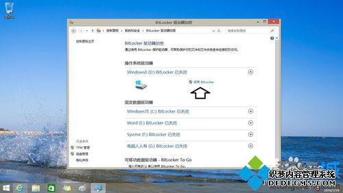 点击BitLocker