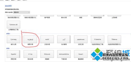 选择维吾尔语