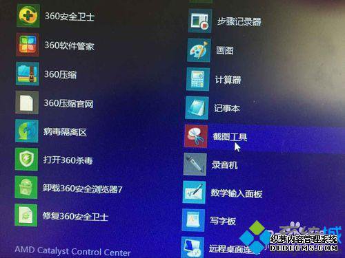 找到截图工具图标