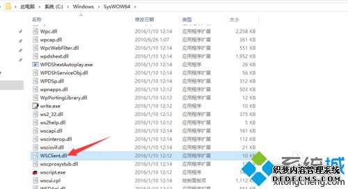 “WSClient.dll”丢失
