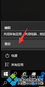 重启计算机