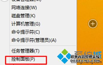 打开控制面板
