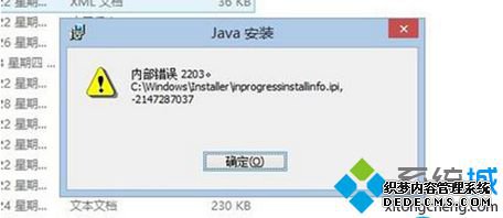 Win8.1系统安装程序提示“内部错误2203”导致安装失败怎么办